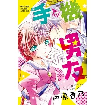 手机男友 全 pdf epub mobi 电子书 下载