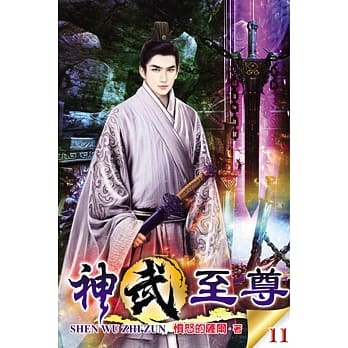 神武至尊11 pdf epub mobi 电子书 下载