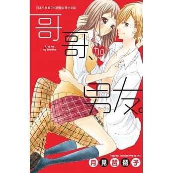 哥哥、加男友。 全 pdf epub mobi 电子书 下载