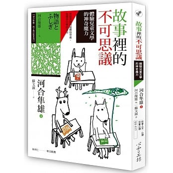 故事里的不可思议：体验儿童文学的神奇魔力 pdf epub mobi 电子书 下载