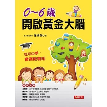 0~6岁 开启黄金大脑 pdf epub mobi 电子书 下载