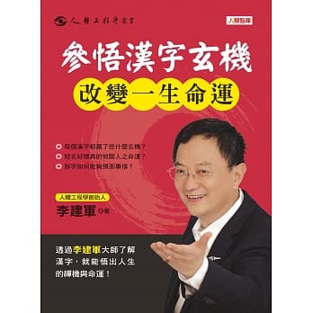 参悟汉字玄机，改变一生命运 pdf epub mobi 电子书 下载