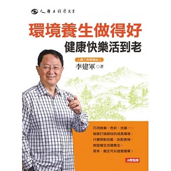 环境养生做得好，健康快乐活到老 pdf epub mobi 电子书 下载