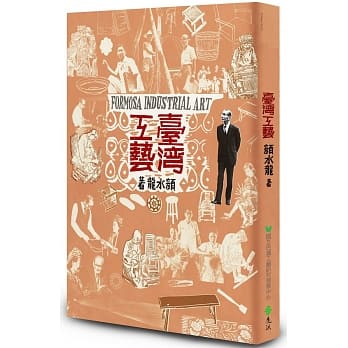 台湾工艺 pdf epub mobi 电子书 下载