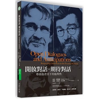 开放对话‧期待对话：尊重他者当下的他异性 pdf epub mobi 电子书 下载