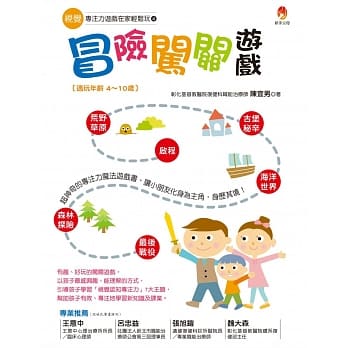 视觉专注力游戏在家轻松玩4：冒险闯关游戏 pdf epub mobi 电子书 下载