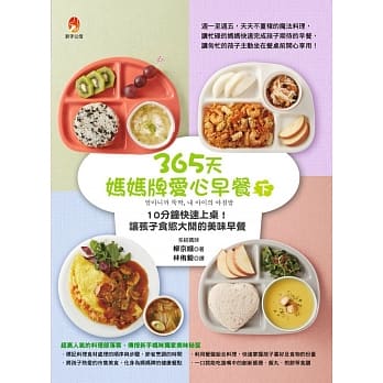 365天妈妈牌爱心早餐（下） pdf epub mobi 电子书 下载