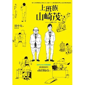 上班族山崎茂 pdf epub mobi 电子书 下载