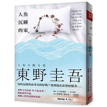 人鱼沉睡的家 pdf epub mobi 电子书 下载