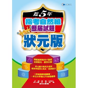 106近5年指考自然组历届试题状元版 pdf epub mobi 电子书 下载