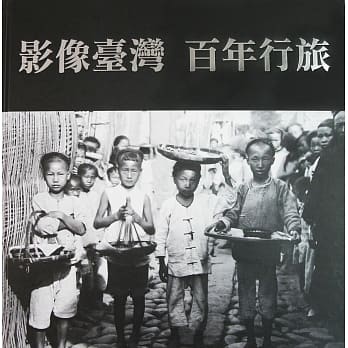 影像台湾百年行旅 pdf epub mobi 电子书 下载