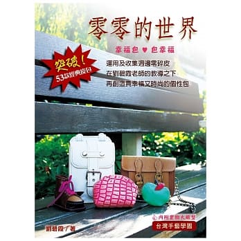 零零的世界：包幸福*幸福包 pdf epub mobi 电子书 下载