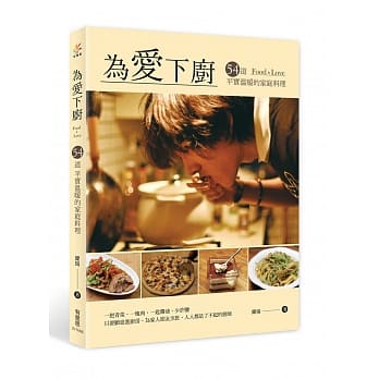 为爱下厨：54道平实温暖的家庭料理 pdf epub mobi 电子书 下载