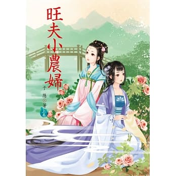 旺夫小农妇 上 pdf epub mobi 电子书 下载