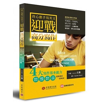 得心应手写英文：迎战高分写作 pdf epub mobi 电子书 下载