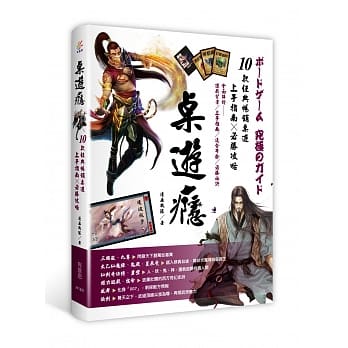 桌游瘾：10款经典畅销桌游上手指南X必胜攻略 pdf epub mobi 电子书 下载