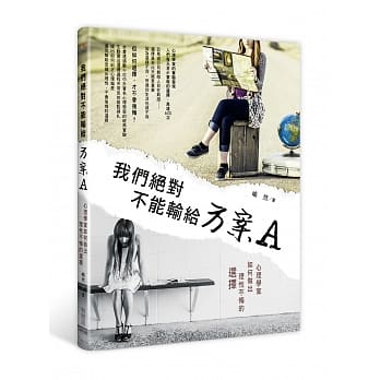 我们绝对不能输给方案A：心理学家如何做出理性不悔的选择 pdf epub mobi 电子书 下载