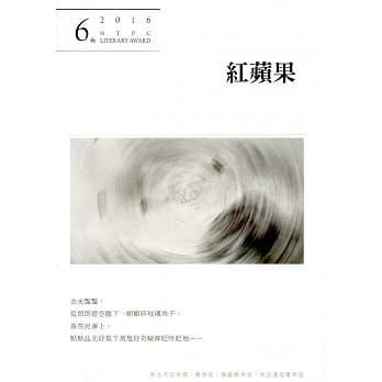 红苹果 第6届新北市文学奖：黄金组‧舞台剧本组‧新北漫游书写组 pdf epub mobi 电子书 下载