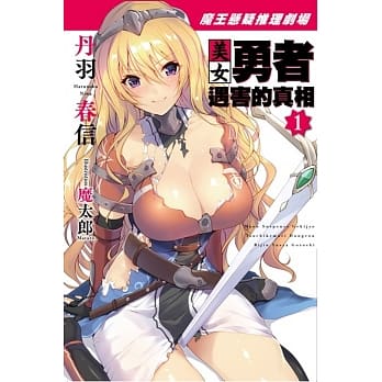 魔王悬疑推理剧场 美女勇者遇害的真相 pdf epub mobi 电子书 下载