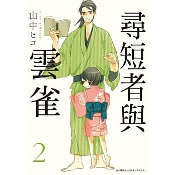寻短者与云雀(02) pdf epub mobi 电子书 下载