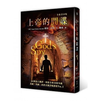 上帝的间谍(全新书封版) pdf epub mobi 电子书 下载