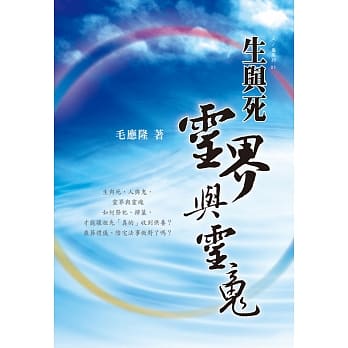 生与死，灵界与灵魂 pdf epub mobi 电子书 下载