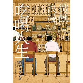 微醺浪漫吃喝人生(全) pdf epub mobi 电子书 下载