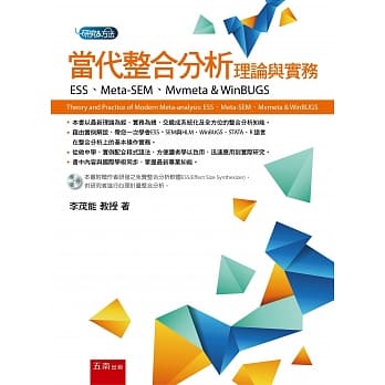 当代整合分析理论与实务 pdf epub mobi 电子书 下载