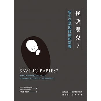 拯救婴儿？新生儿基因筛检的影响 pdf epub mobi 电子书 下载