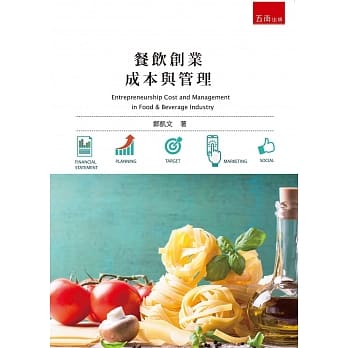 餐饮创业成本与管理 pdf epub mobi 电子书 下载
