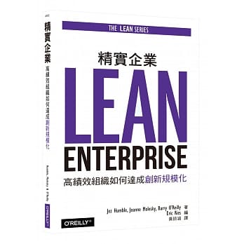 精实企业：高绩效组织如何达成创新规模化 pdf epub mobi 电子书 下载