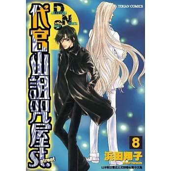 代官山诅咒屋st. 8 pdf epub mobi 电子书 下载