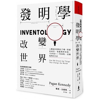 发明学，改变世界：人类如何发明出手机、防感染导管、电脑搜寻系统、3D列印……等事物，改变我们的生活 pdf epub mobi 电子书 下载