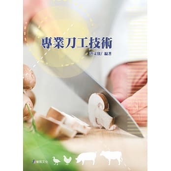 专业刀工技术 pdf epub mobi 电子书 下载