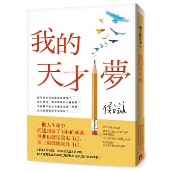 我的天才梦【全新版】 pdf epub mobi 电子书 下载