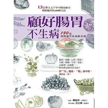 顾好肠胃不生病：180道暖肠健胃抗加龄食疗 pdf epub mobi 电子书 下载
