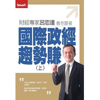 财经专家吕忠达教你跟着国际政经趋势赚（上）DVD pdf epub mobi 电子书 下载