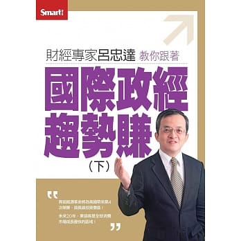 财经专家吕忠达教你跟着国际政经趋势赚（下）DVD pdf epub mobi 电子书 下载