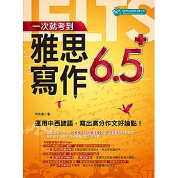 一次就考到雅思写作６．５＋：运用中西谚语，写出高分作文好论点！ pdf epub mobi 电子书 下载
