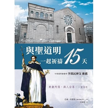 与圣道明一起祈祷15天 pdf epub mobi 电子书 下载