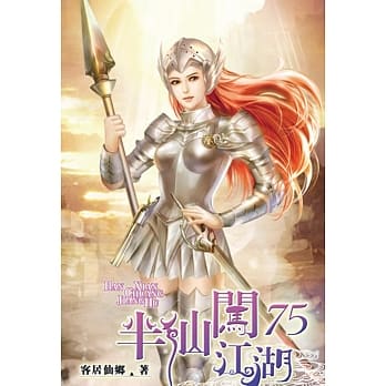 半仙闯江湖75 pdf epub mobi 电子书 下载