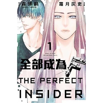 全部成为F －THE PERFECT INSIDER－ 1 pdf epub mobi 电子书 下载