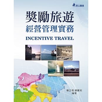 奖励旅游经营管理实务(二版) pdf epub mobi 电子书 下载