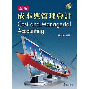 成本与管理会计(五版) pdf epub mobi 电子书 下载