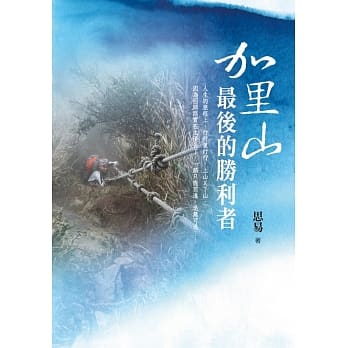 加里山最后的胜利者 pdf epub mobi 电子书 下载