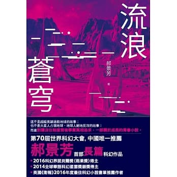 流浪苍穹 pdf epub mobi 电子书 下载