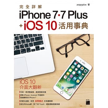完全详解 iPhone 7‧7 Plus + iOS10 活用事典 pdf epub mobi 下载