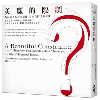 美丽的限制：为何崭新的商业想像，常来自匮乏的条件下？ pdf epub mobi 电子书 下载