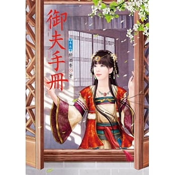 御夫手册 3 pdf epub mobi 电子书 下载