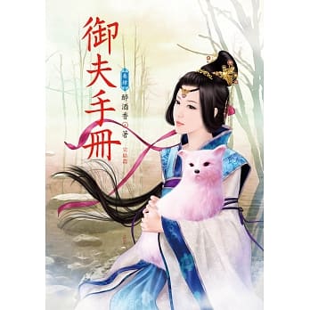 御夫手册 4(完结篇) pdf epub mobi 电子书 下载